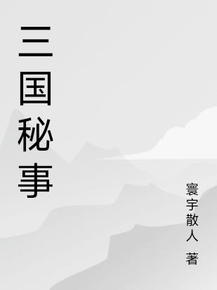 三国秘宝孔明套装好看吗